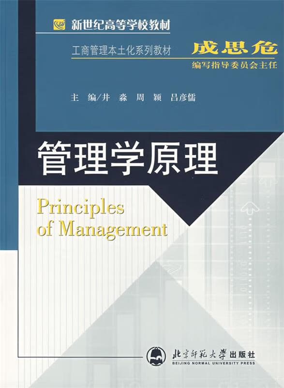 管理学原理 (单册)