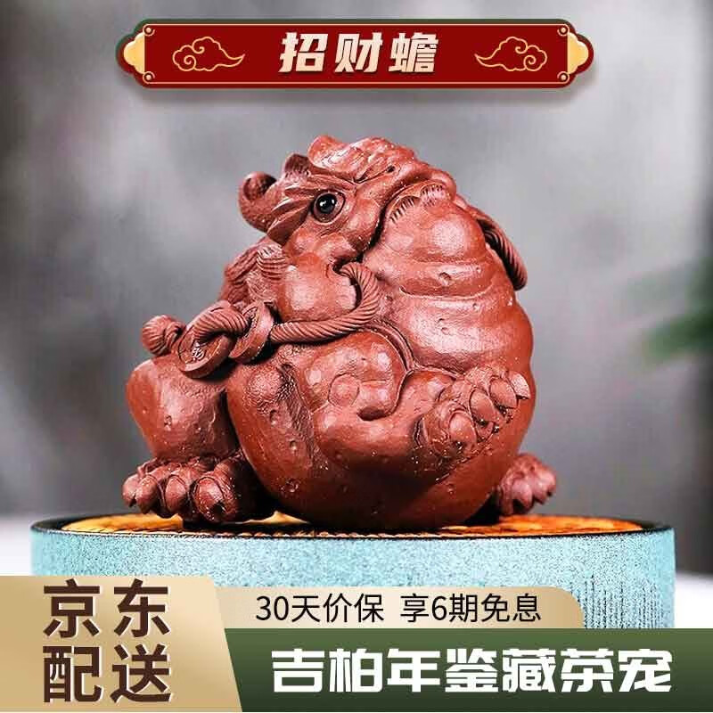 红青百年 紫砂茶宠摆件金蟾可养 茶台茶玩摆件茶桌茶盘茶具摆件 宜兴