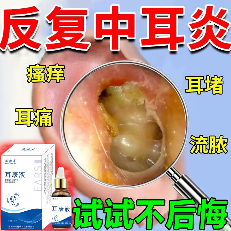 中耳炎专用特i效非药耳道发炎流脓真菌感染消炎吸脓神器耳朵痒痛 单盒