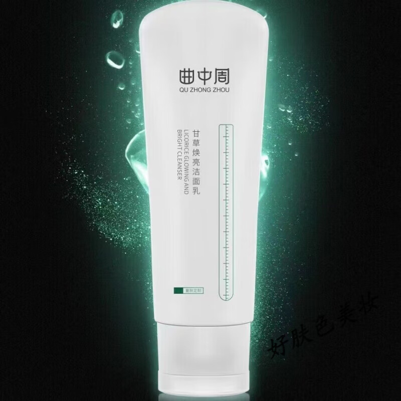 曲中周quzhongzhou量肤定制雪颜肌肤b套盒水乳套装 甘草焕亮洗面乳