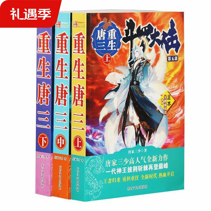 斗罗大陆五5重生唐三小说全集3册完结大厚本实体书一整套全册全新