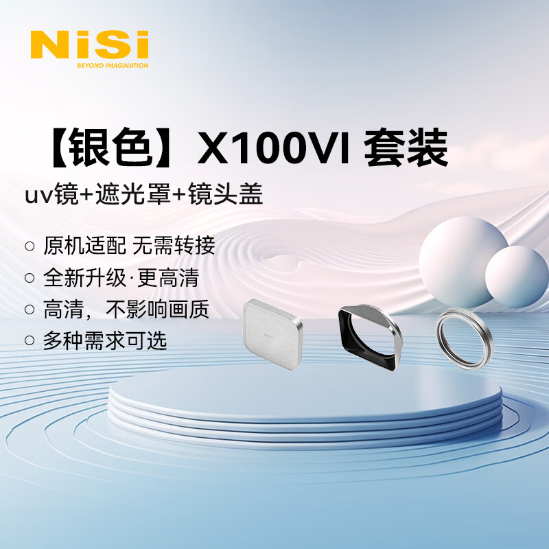 耐司（NiSi）uv滤镜【新银色套装】 富士X100VI  TFV系列适用数码相机配件 含UV镜 遮光罩 镜头盖