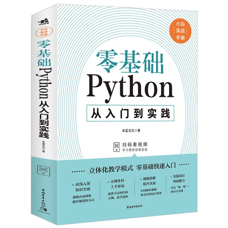 零基础Python从入门到实践 编程从入门到实践编程语言与程序设计书籍基础教程学习手册从入门到实战系列高性价比高么？