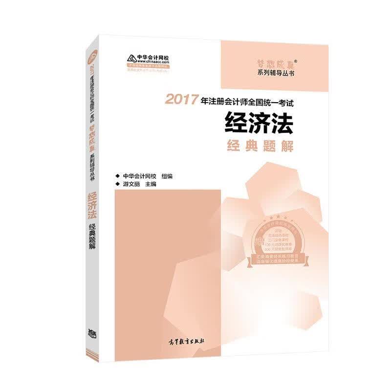 经济法经典题解