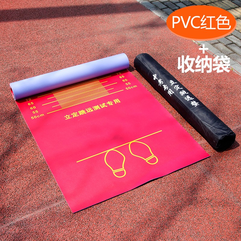 T1立定跳远垫子 中考专用 训练测试垫立定跳远测试仪体质测试器材PVC/橡胶材质 加厚PVC材质红色+收纳包