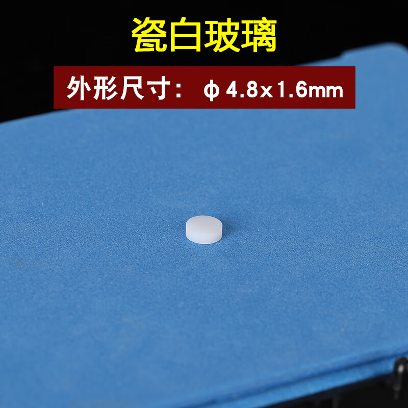 光学purshee乳白玻璃φ20mm余弦漫射玻璃乳白片可定制 瓷白玻璃φ4.