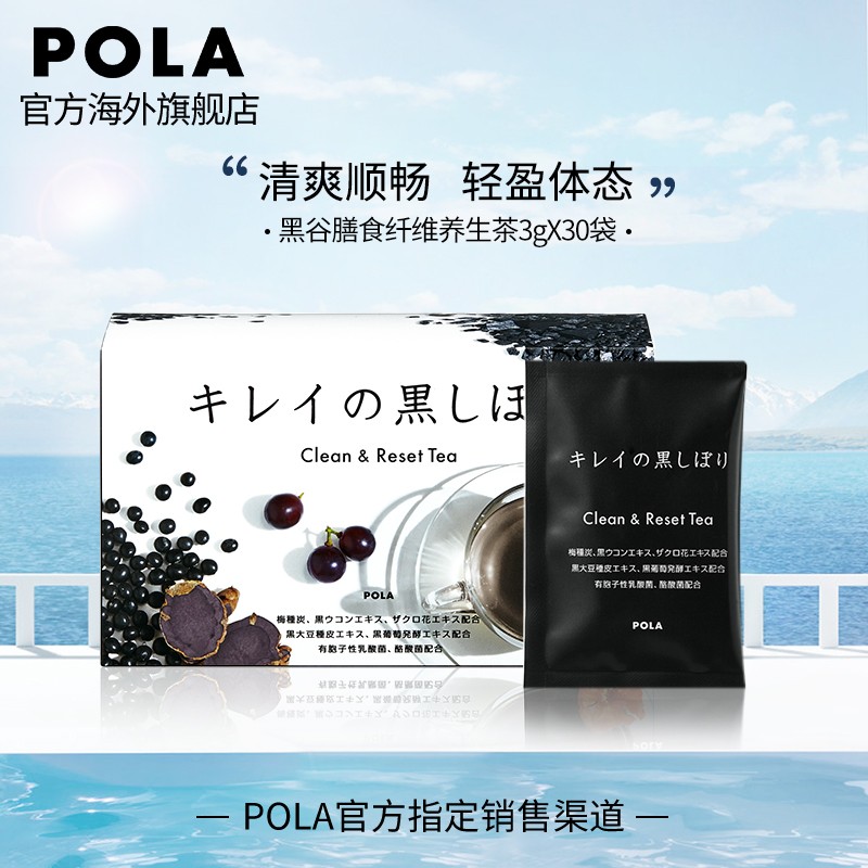 POLA（宝丽） 黑谷膳食纤维养生茶 30包
