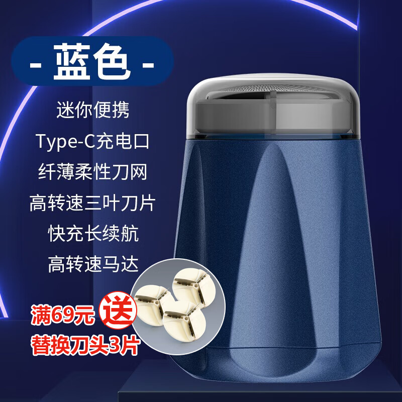 万赞2023新款小钢炮剃须刀男士迷你电动刮胡刀全身水洗多功能便携款 宝蓝色一个装