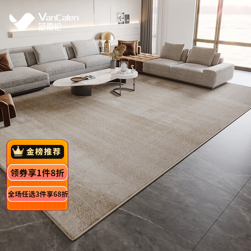 范嘉伦（VanCalen）地毯客厅茶几毯耐脏易打理纯色灰色简约轻奢家用卧室办公室 维也纳-01浅卡其 2.4米x3.4米