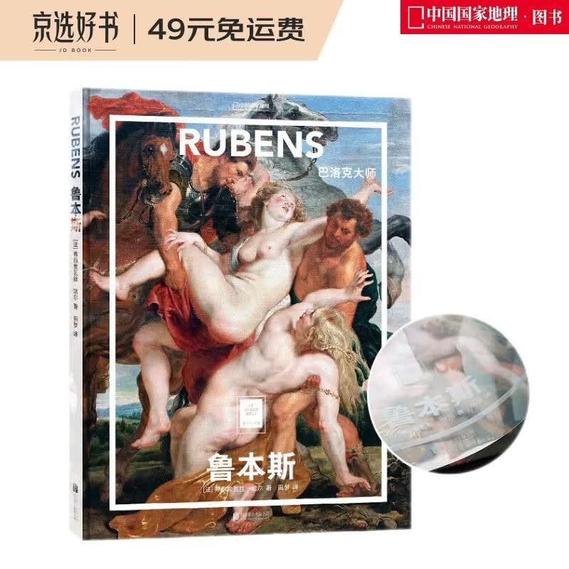 纸上美术馆 鲁本斯：巴洛克大师（让这些伟大的作品，为你开启一场艺术启蒙之旅）