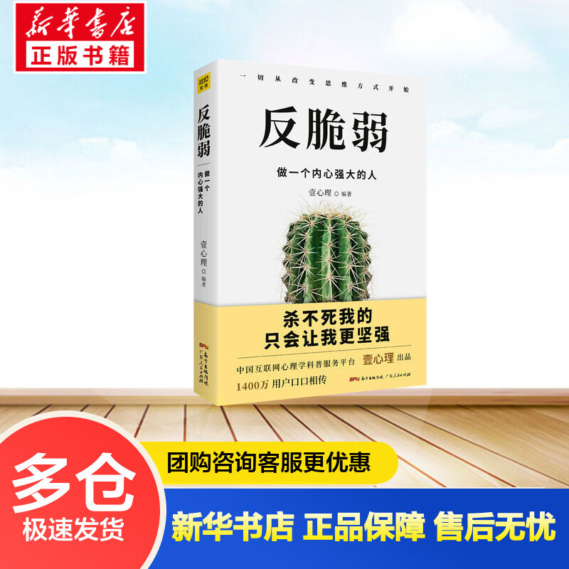 反脆弱 壹心理 编 书籍