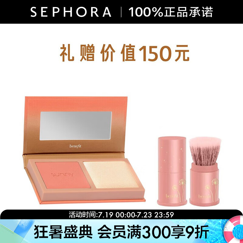 贝玲妃（Benefit）腮红高光双色盘套装 珊瑚蜜光金套装