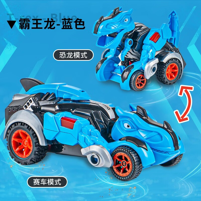 【撞击变形】蓝色霸王龙5501