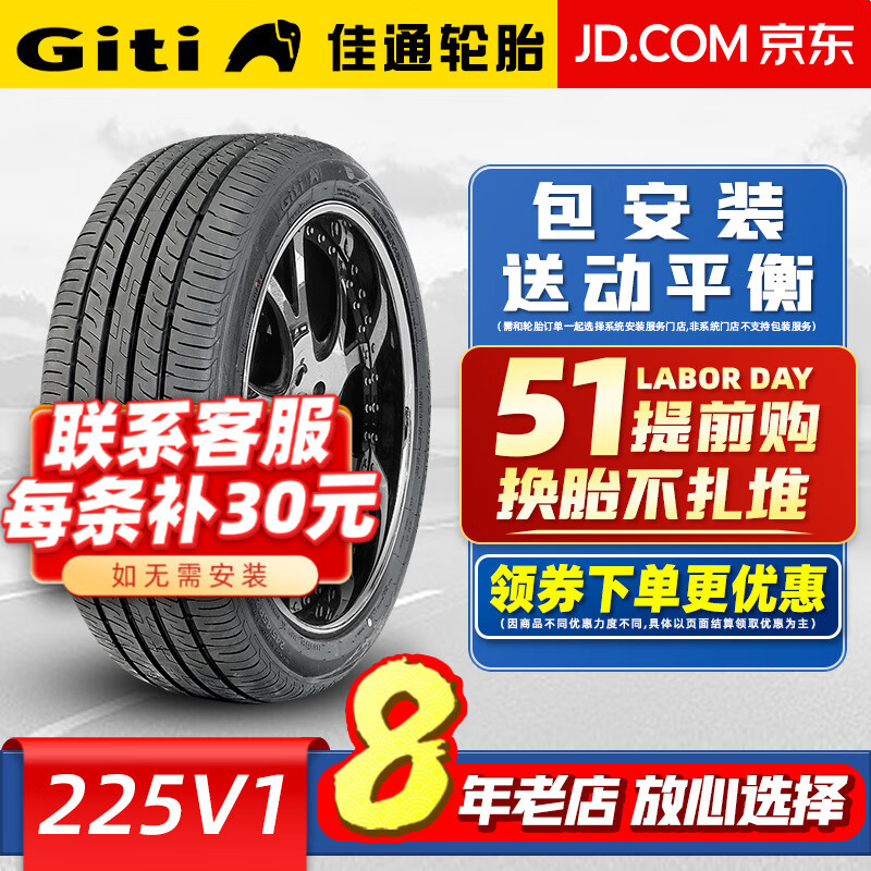 佳通轮胎（Giti）GitiComfort 225V1 245/45R20 103V原配比亚迪唐 汽车轮胎
