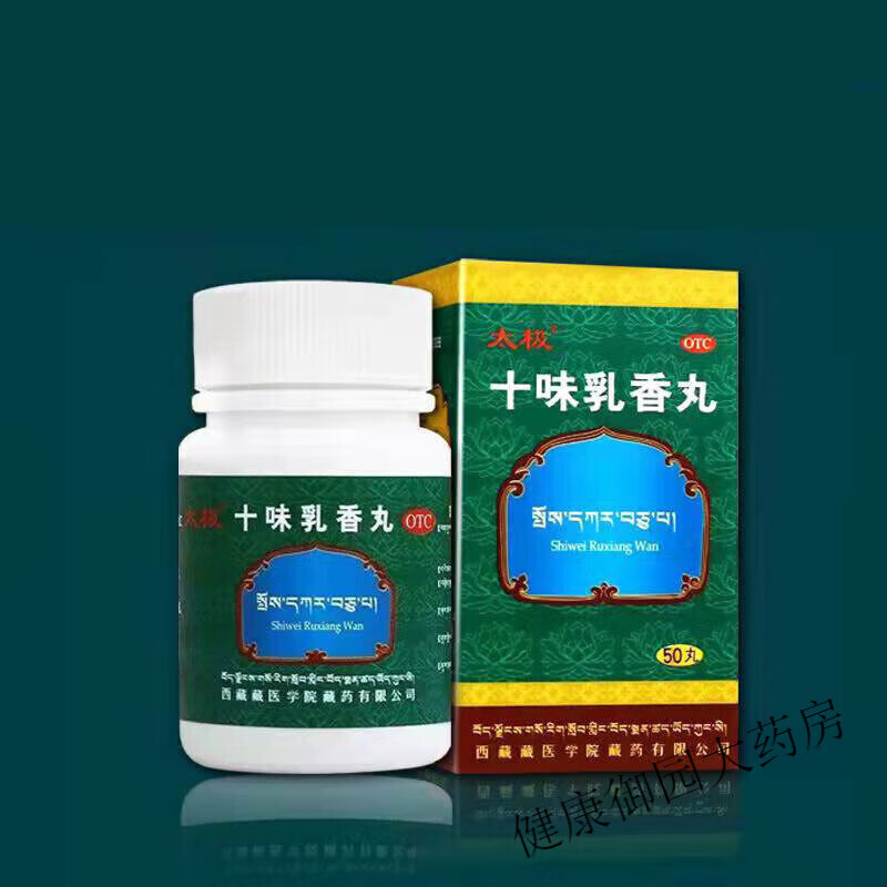 太极十味乳香丸f 三盒