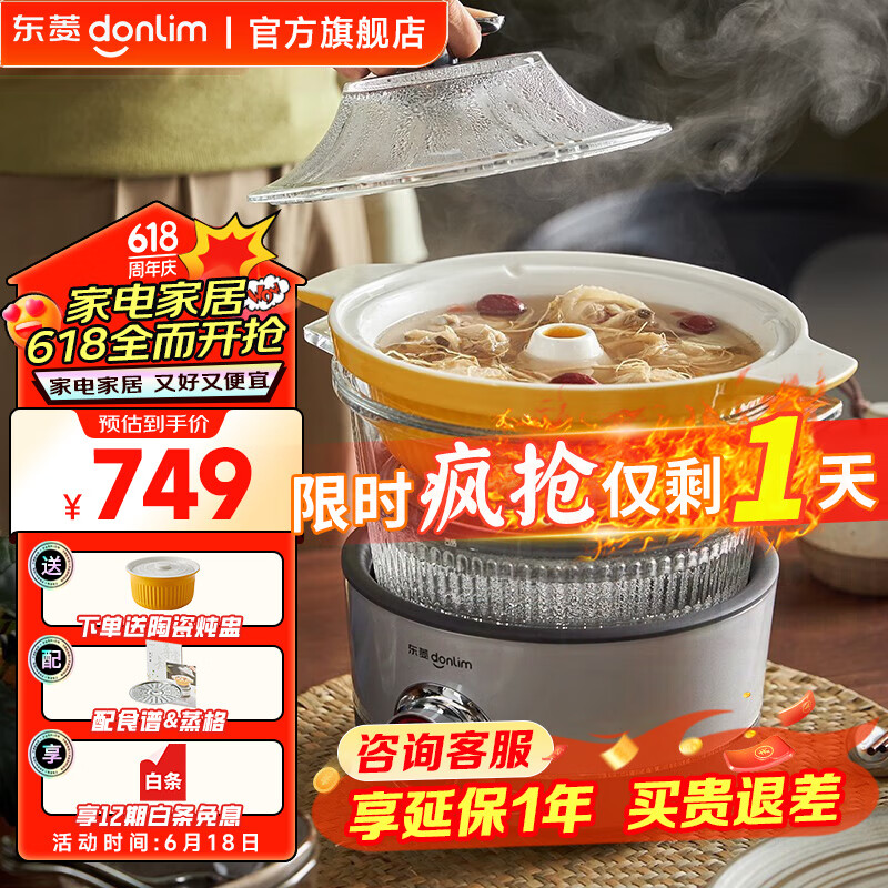 东菱（Donlim） 多功能蒸炖锅 家用电蒸锅 电炖盅煲汤煮粥蒸汽锅隔水炖火锅电火锅DL-9009 料理锅（煮锅+汽锅）