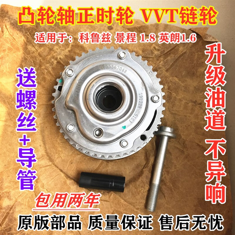 gisaev科鲁兹偏心轴链轮景程发动机凸轮轴齿轮可变正时vv进气螺丝信号