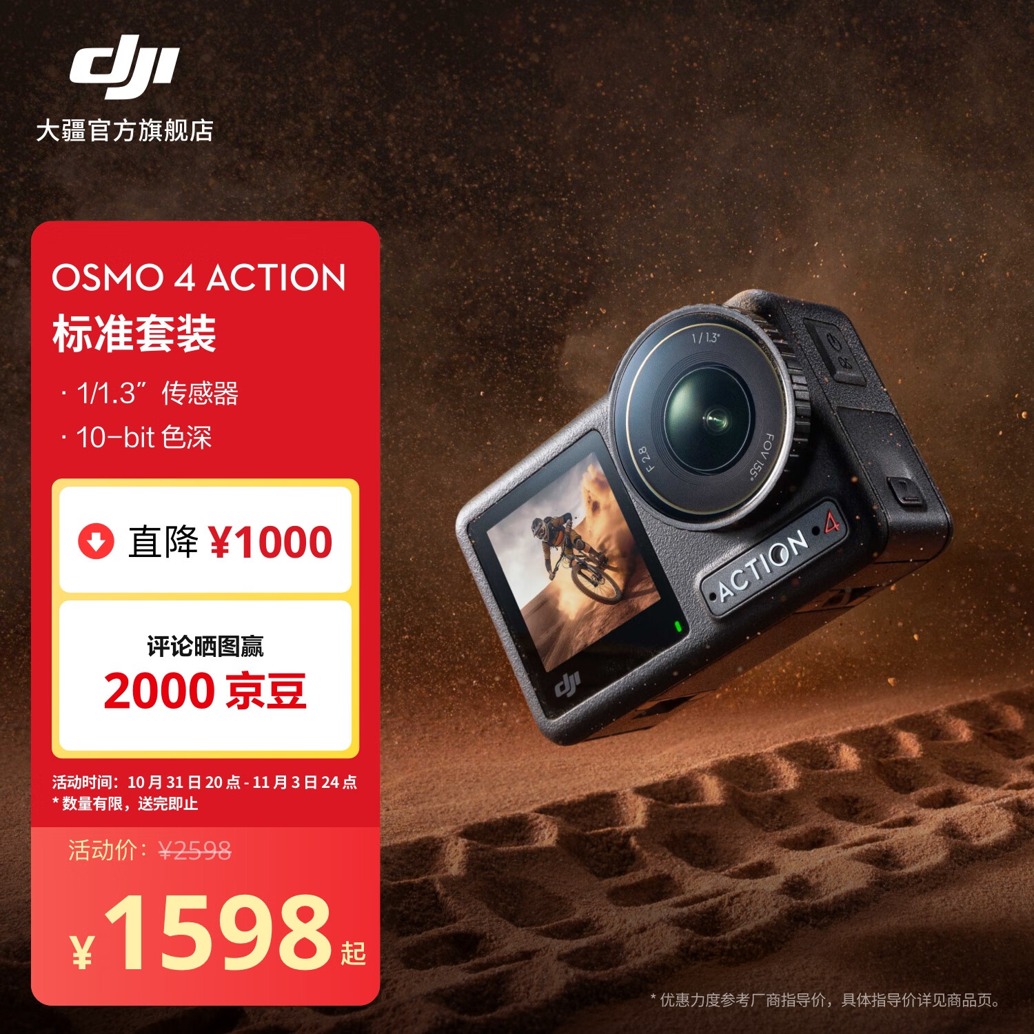 大疆 DJI Osmo Action 4 灵眸运动相机 摩托车骑行滑雪潜水户外vlog相机 OA4防抖摄像机 标准套装 官方标配 无内存卡