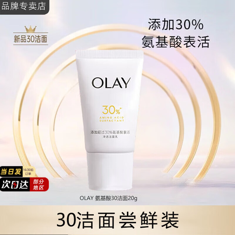 玉兰油(olay)洗面奶30洁面氨基酸女洁面乳深层清洁保湿补水控油护肤品