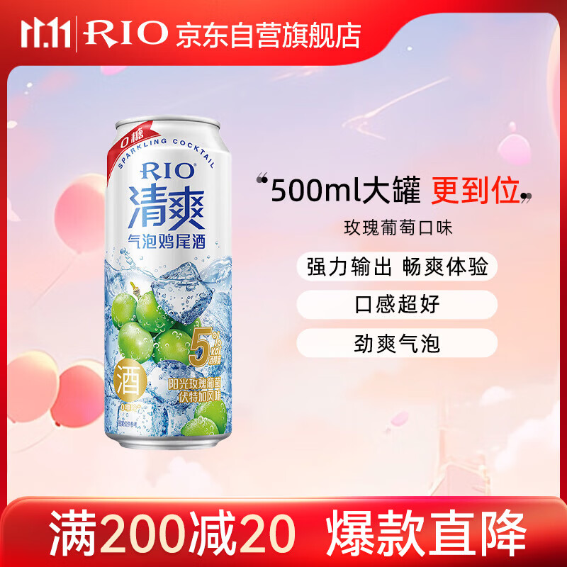 锐澳（RIO）鸡尾酒 果酒清爽0糖系列 玫瑰葡萄口味  500ml单罐装