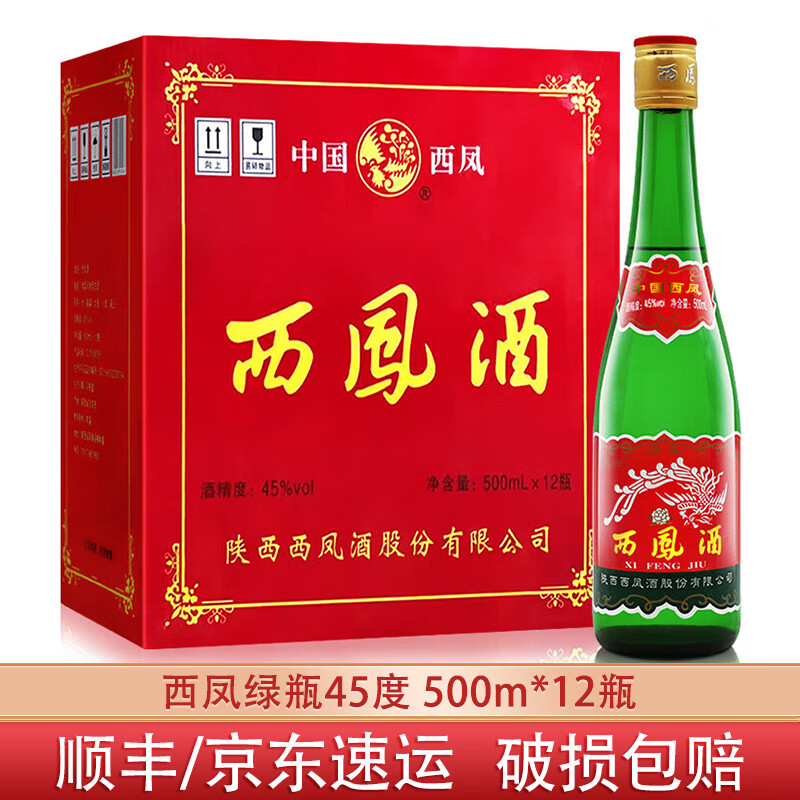 西凤绿瓶口粮酒纯粮凤香型白酒绿高脖光瓶 45度 500ml 12瓶