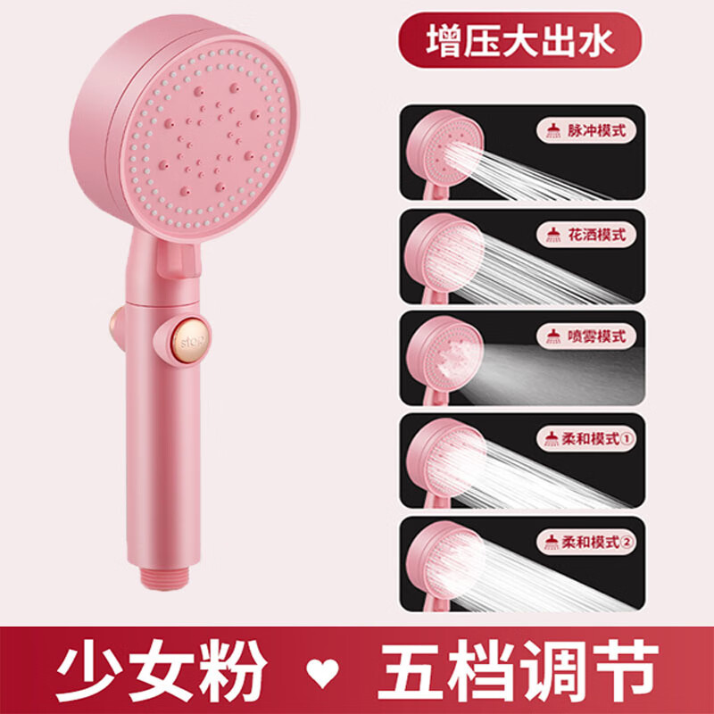九牧新粉色樱花淋浴增压花洒喷头浴室热水器淋雨沐浴套装加压洗澡