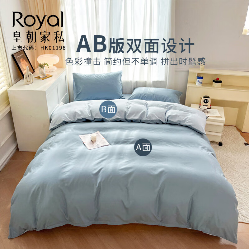 皇朝家私 四件套 纯色水洗双人床上用品被套床单 1.5/1.8米床月光雾蓝