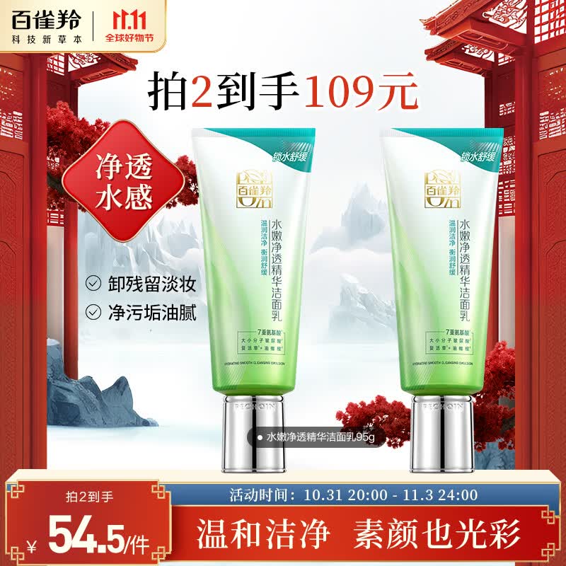 百雀羚洗面奶 补水保湿 水嫩净透精华洁面乳95g怎么样,好用不?