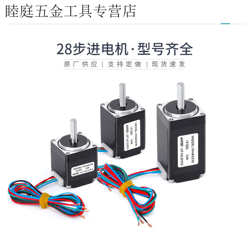 山头林村精密步进电机大扭矩28步进马达微型步进马达28电机 型号11