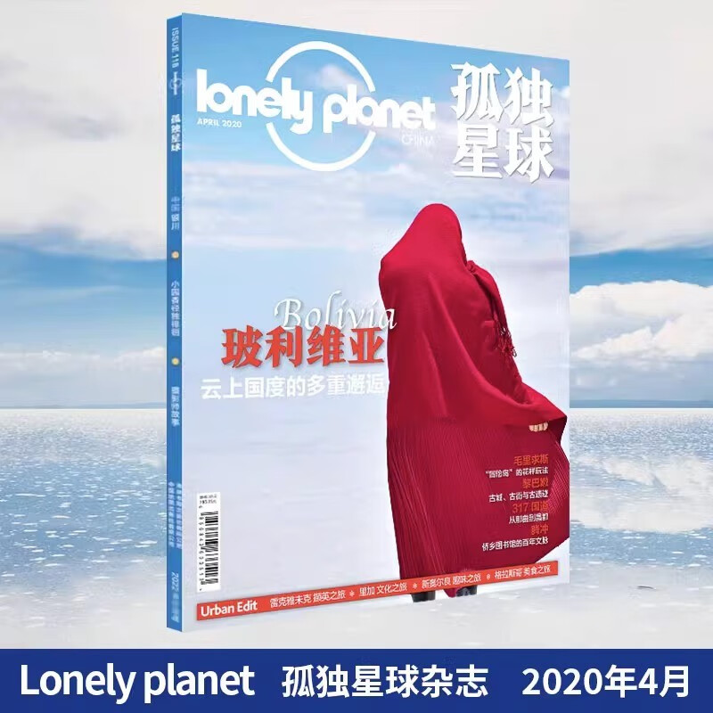 正版现货 2020年1/2/3/4/5/6/7/8/9/10/11/12月 单册 孤独星球杂志 lonely planet March 全球旅游地理攻略指南书籍国家地理 2020年4月