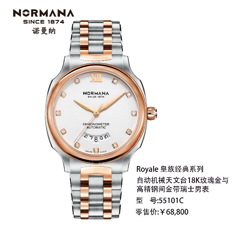 诺曼纳 normana royale 皇族系列经典瑞士男表55101c