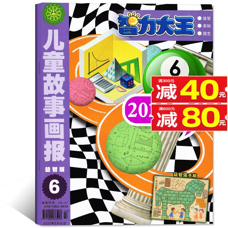 包邮【多期单本和打包自选】智力大王杂志2023年7.8月新 另有预售及往期可选儿童故事画报智力开发绘本画报故事期刊 2022年6月