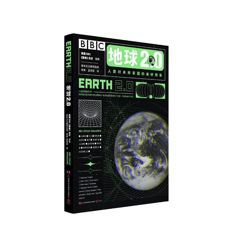 地球2.0 英国BBC 聚焦 杂志 著