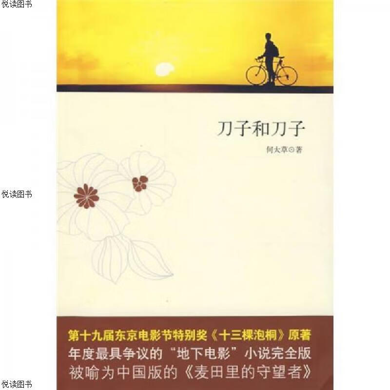 刀子和刀子