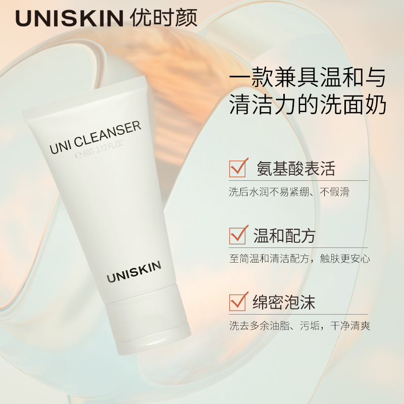 优时颜（UNISKIN）平衡洁面乳60g氨基酸洗面奶温和控油女士深层清洁毛孔学生男礼物 60g
