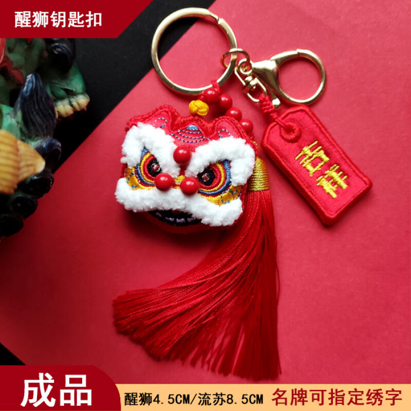 醒狮狮头传统狮挂件 虎年扣针醒狮成品舞狮钥匙扣情侣复古国风狮 红