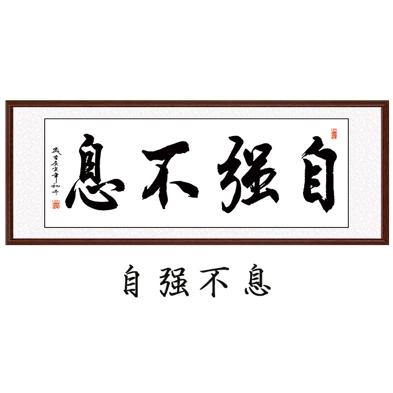 励志书法字画墙贴免打孔 自强不息字画励志贴画贴墙纸自粘画办公 自强