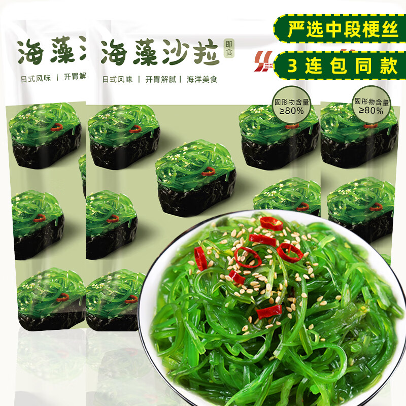 盛源来3袋海藻沙拉660g 调味裙带菜海藻沙拉海草丝寿司春游即食凉拌菜