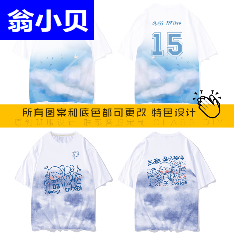 瓮小贝毕业15班班服短蓝天白云渐变班服t恤三班diy印图案会 全身印花