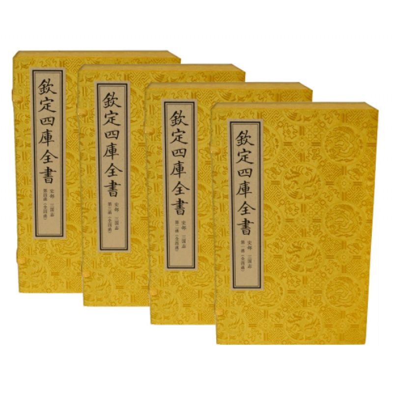 三国志 文渊阁四库全书珍赏系列 宣纸线装