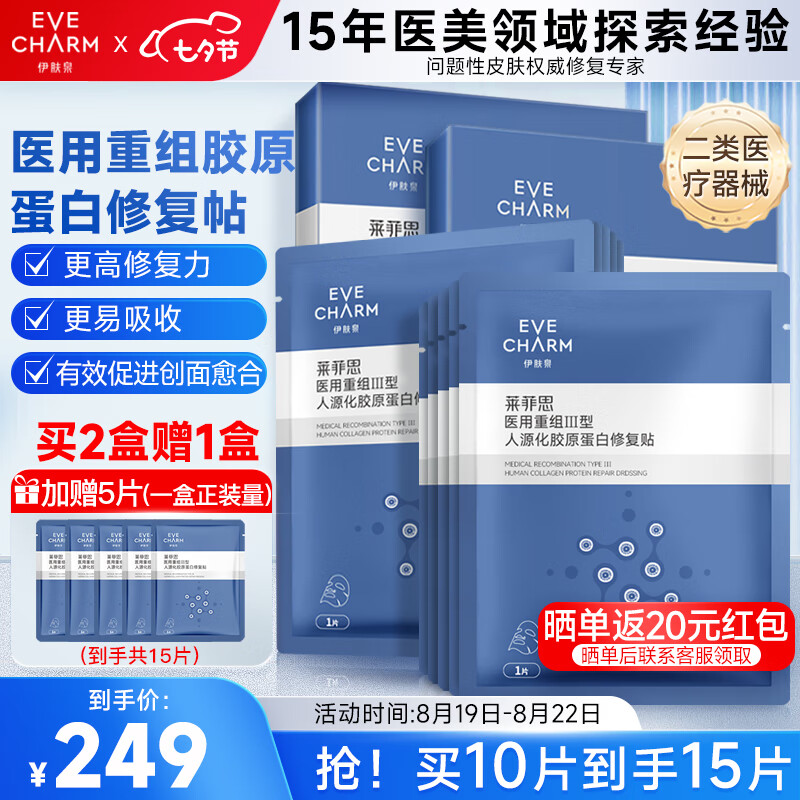 达人感受伊肤泉医用重组Ⅲ型人源化胶原蛋白修复帖胶原蛋白敷料体验反馈优缺点？入手体验不看后悔