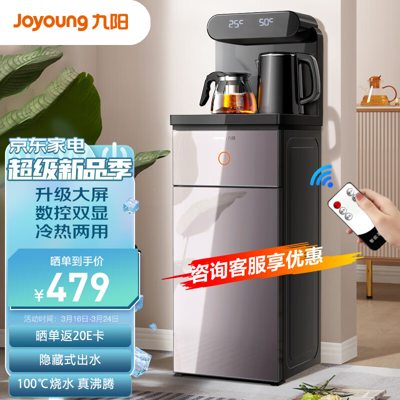 看看体验九阳JYW-JCM50(C)茶吧机真的好不？使用心得体验评价