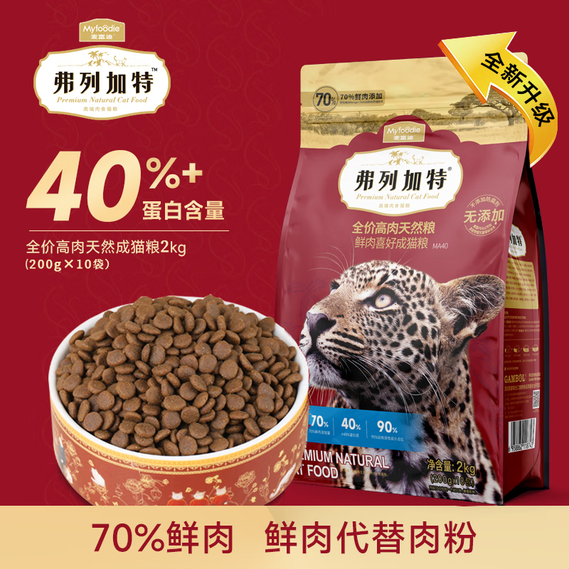弗列加特猫粮 70%高肉鲜肉天然粮鲜肉喜好无谷全价成猫粮 【70%鲜肉-鸡肉味】成猫粮2kg