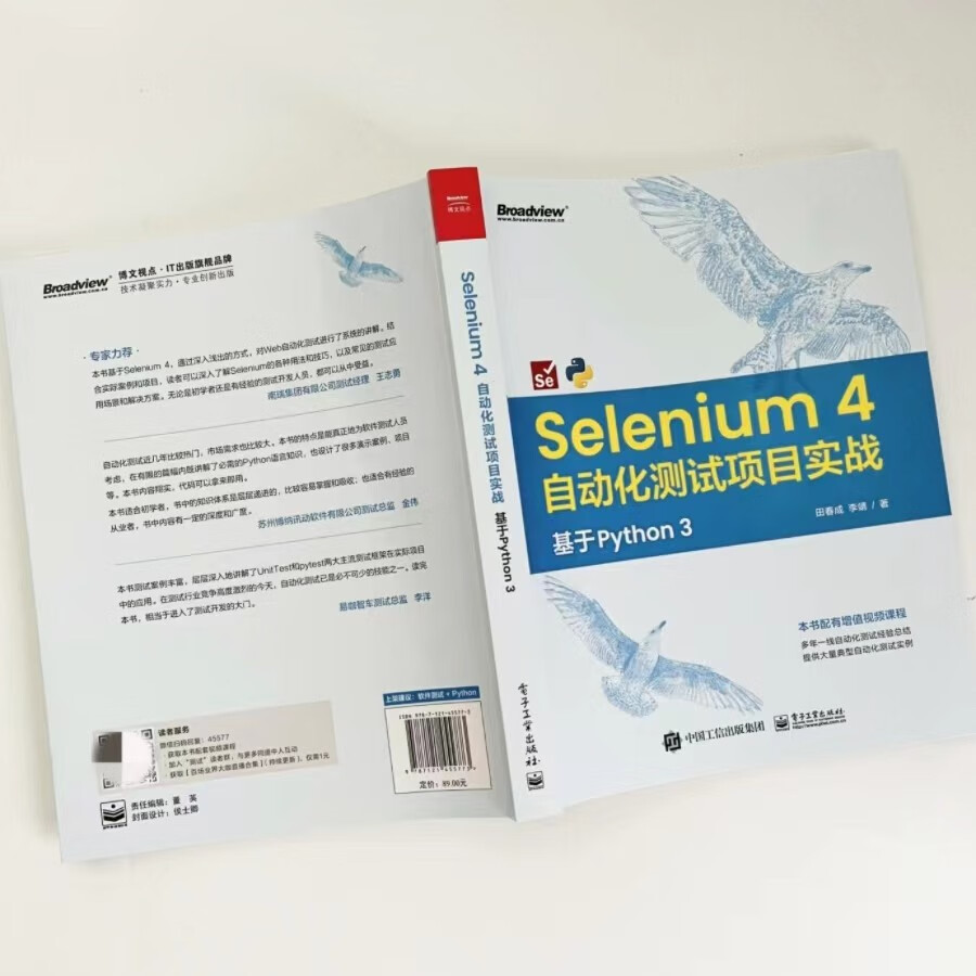 Selenium 4 自动化测试项目实战:基于 Python 3