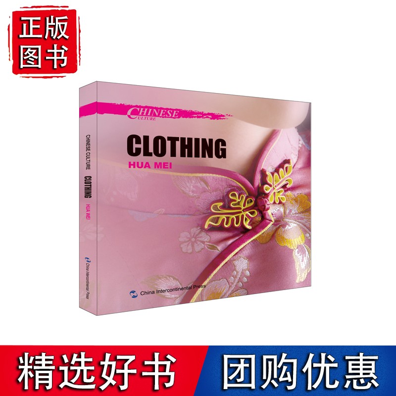 中国文化系列丛书:中国文化·服饰(英)