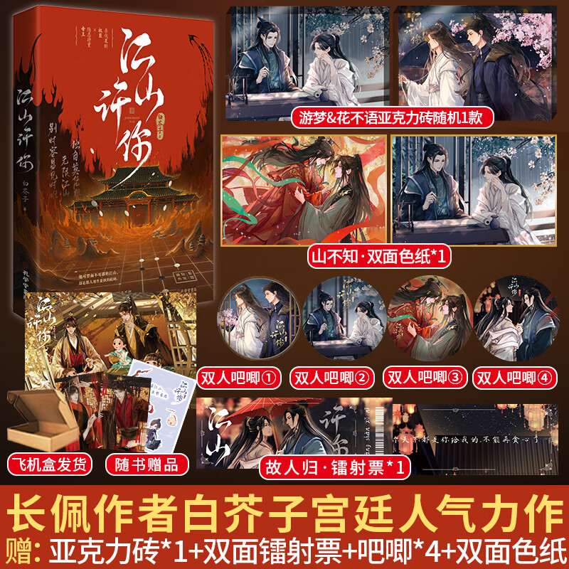 正版签版 江山许你 白芥子著 宫廷人气力作 杀伐果断权臣隐忍持重新增