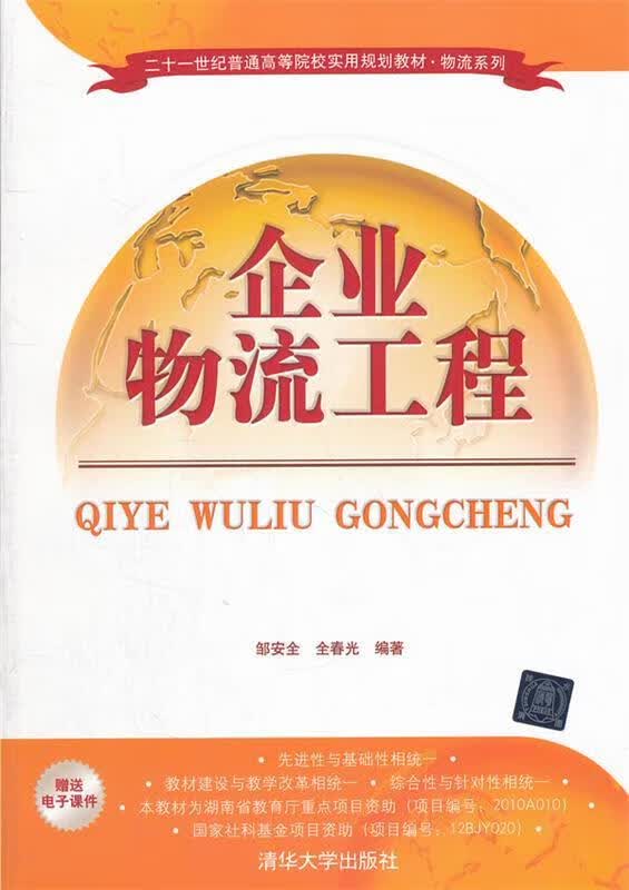 企业物流工程
