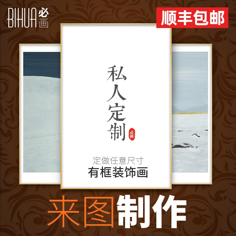来图定做高清喷绘装饰画定制海报放大打印油画布客厅