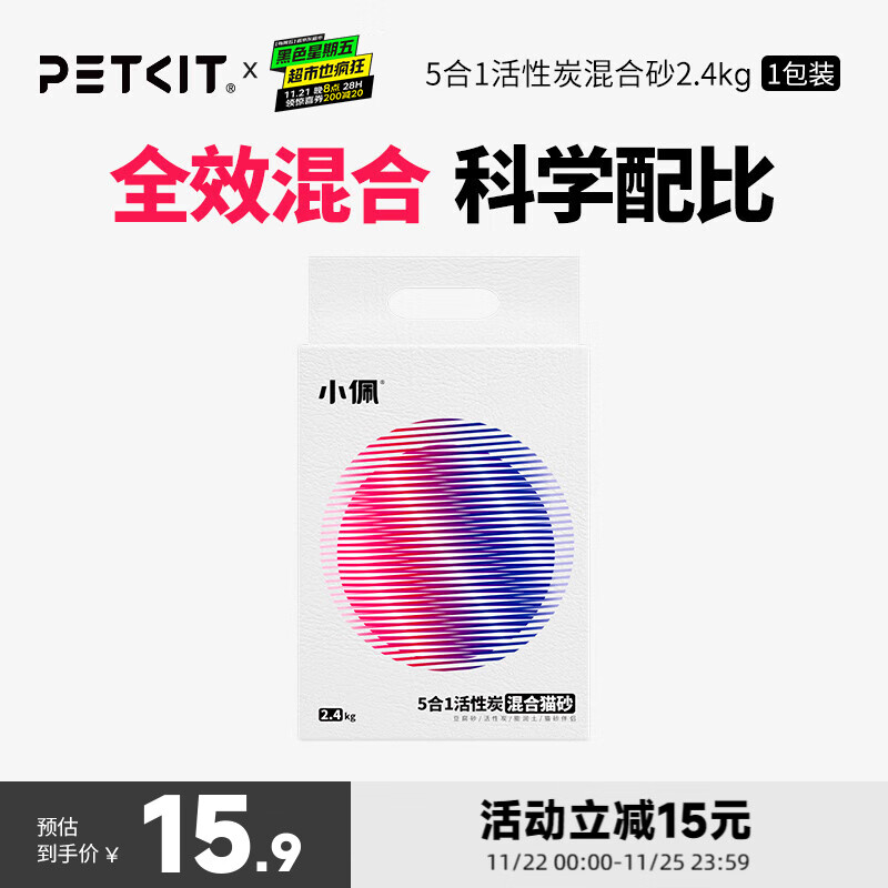 小佩五合一混合猫砂 活性炭豆腐混合 膨润土猫砂可冲厕所除臭 5合1混合砂 2.4kg 规格