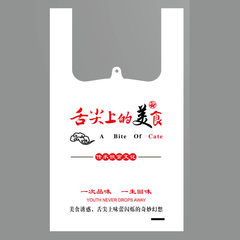 星舵外卖打包袋卡通背心袋食品包装袋一次性塑料袋快餐礼品袋批发定制